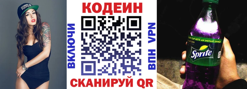 Кодеиновый сироп Lean напиток Lean (лин)  как найти   mega зеркало  Великий Новгород 